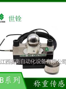 世铨Celtron桥式传感器MDB-10t MDB-20t MDB-25t 称重传感器