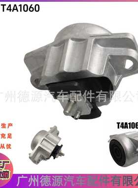 T4A1060 LR094226 LR094225 发动机支架 机脚胶 适用路虎 星脉