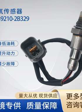 39210-2B329汽车氧传感器Oxygen sensor适用现代Atos起亚Picant