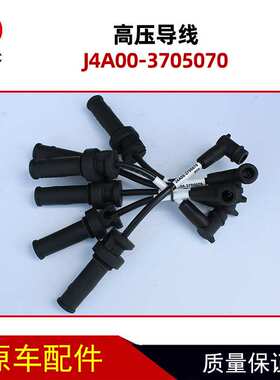 高压导线J4A00-3705071缸线公交客车适用于玉柴天然气发动机