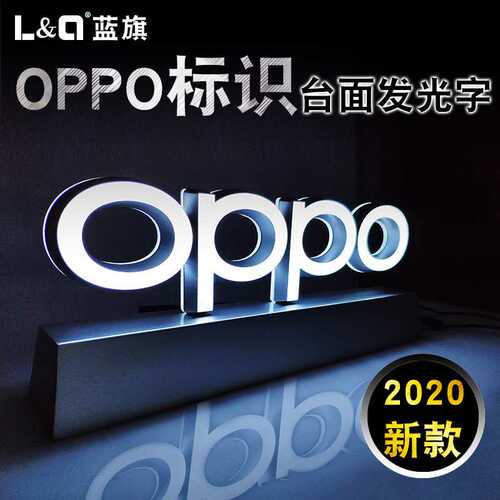 蓝旗2020新款oppo手机专柜led立式发光牌 台面发光字 桌上广告牌
