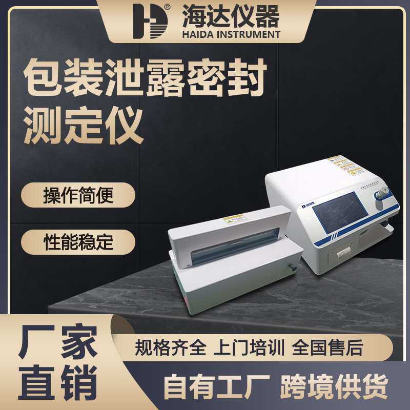 海达厂家瓶盖管罐正压法粗大泄漏密封设备泄漏与密封强度测试仪