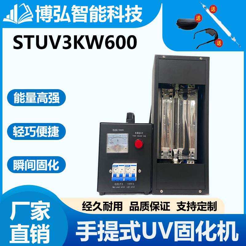 3kw600小型UV灯打样便携式手提固化机紫外线固化灯光油定型电加热