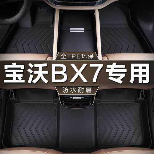 专用于宝沃BX7脚垫tpe防水16-18 19款5座28T两驱四驱车垫汽车脚垫