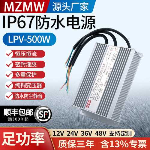 LPV-500W防水开关电源220转36V12V24V48伏20A直流室外防水变压器