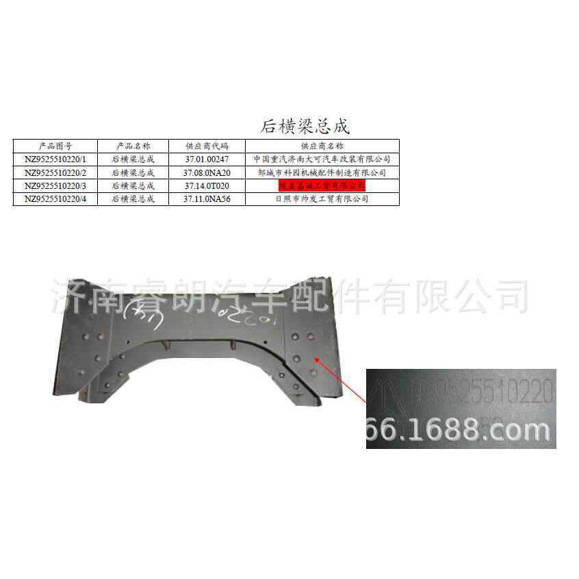 生产重汽斯太尔豪沃豪运配件NZ9525510220t横梁总成