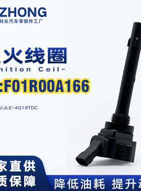 点火线圈F01R00A166适用吉利博越/JLE-4G18TDC带模块