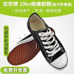 双安10kv绝缘鞋 高压劳保绝缘鞋 电工男鞋帆布夏季透气鞋