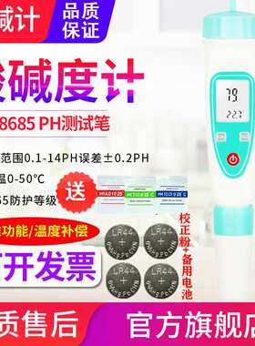源恒通笔式PH计YHT-8685A/8686水产养殖鱼虾塘酸度计值仪表