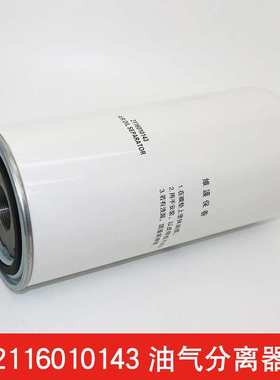 2116010143油气分离器复盛SA22A/8空压机外置油分芯22KW保养配件
