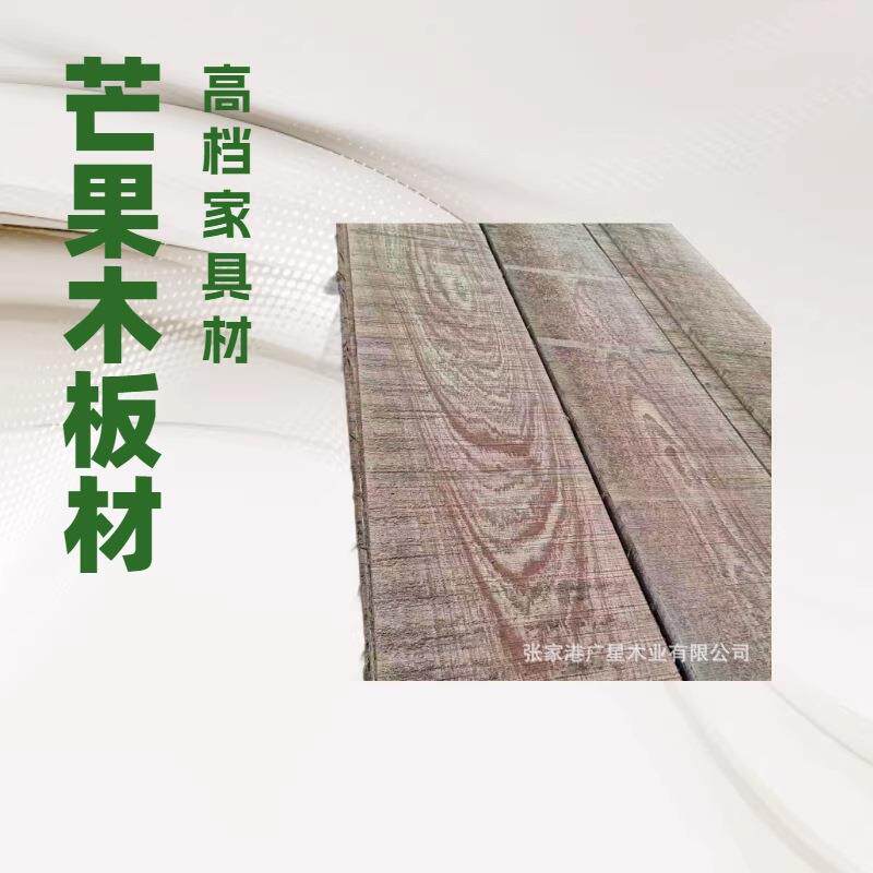 厂家室内芒果木原木板材榴莲木纹理清晰实木沙发家具用木板
