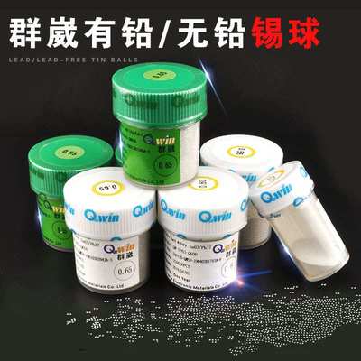 群威BGA植锡球6337锡珠25万粒0.25mm0.35mm0.45mm0.5mm0.6mm 锡球