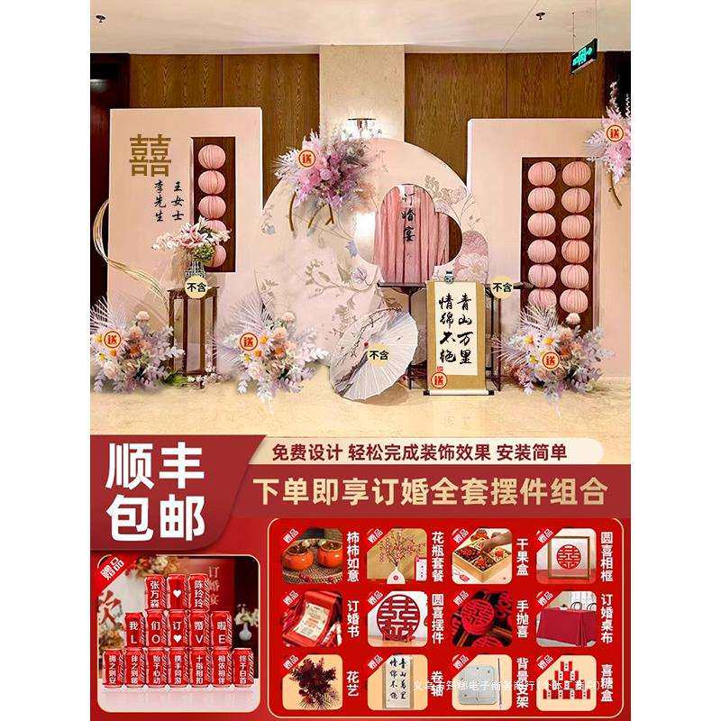 新中式订婚布置装饰粉色订婚宴订logokt板背景板场景答谢全套背景