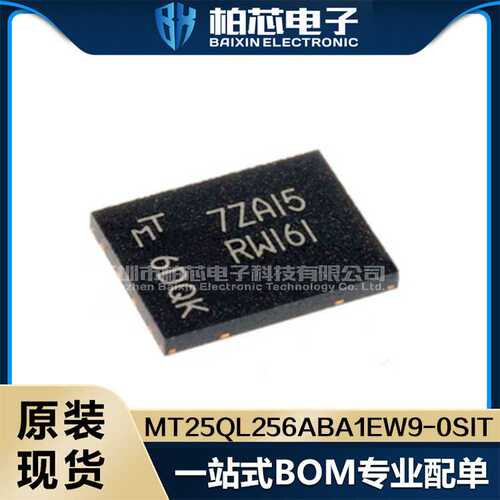 MT25QL256ABA1EW9-0SIT 丝印RW161 WPDFN-8 存储器原装现货一站式