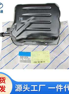 适用现代起亚雅科仕汽车配件变速箱油底壳波箱油底壳45283-39750