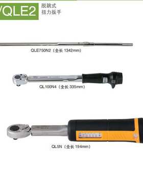450QL3 900QL4 1400QL3 1800QL4 TOHNICHI 东日 公斤kg扭力扳手