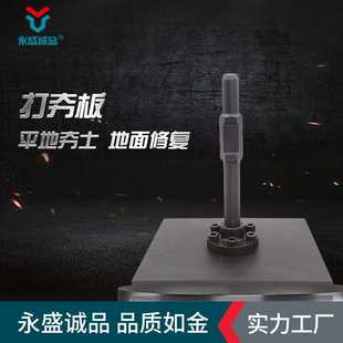 厂家供应打夯板65A柄坚韧高硬度工业拆卸锤击用 砂石锤打平器
