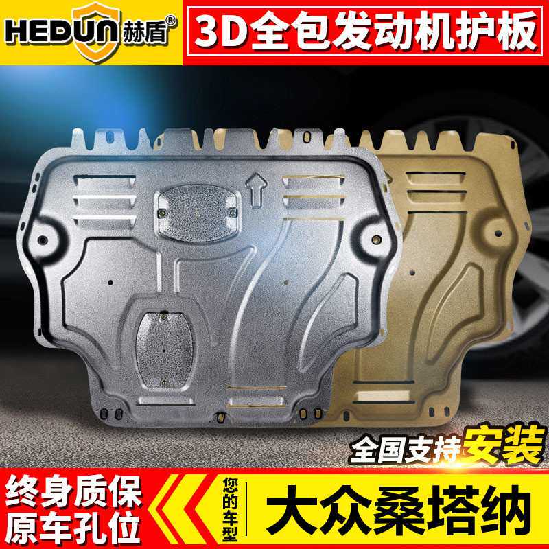新桑塔纳发动机下护板17 19 21款大众浩纳原厂底盘装甲专用挡