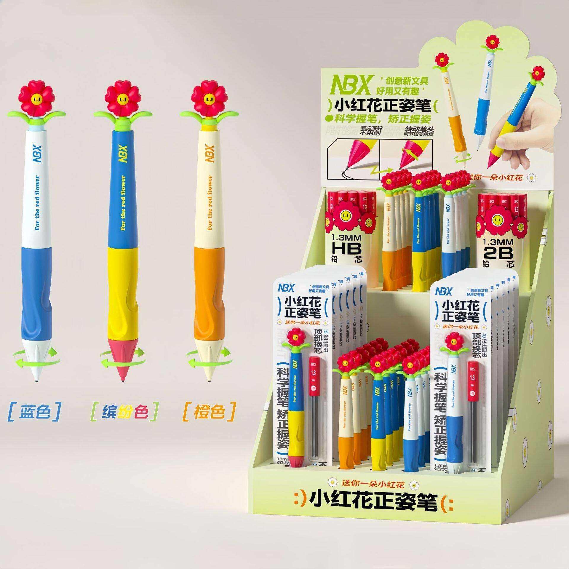 NBX小红花正姿笔幼儿园握笔姿势矫正器免削自动铅笔小学生用六一
