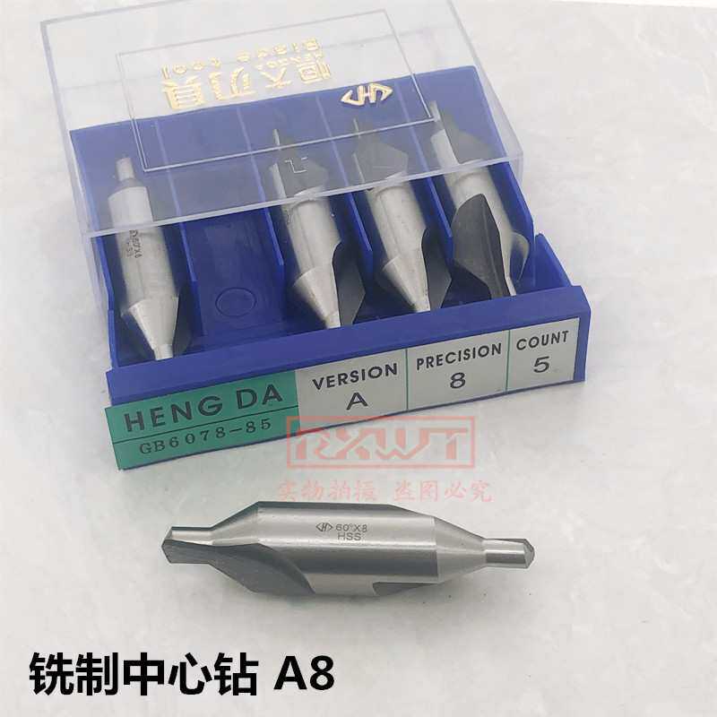 恒大刃具恒大铣制直中心钻A型8mm172*8mmA8中心钻