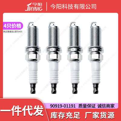 汽车铱金火花塞90919-01191 SK20HR11适用丰田 厂家供应 库存充足