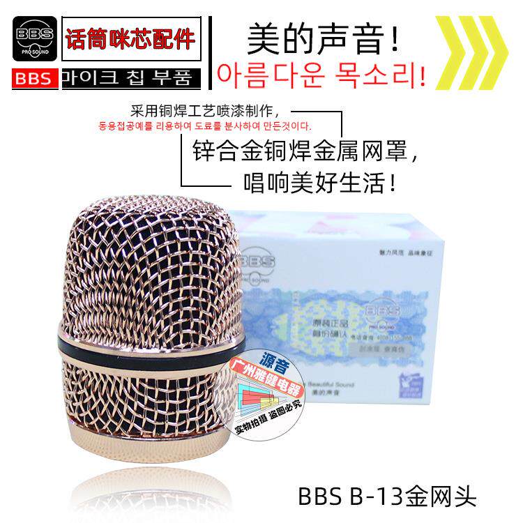 BBS麦克风网罩F-30S/F80S/F80D无线麦克风网头BBS专业KTV话筒配件