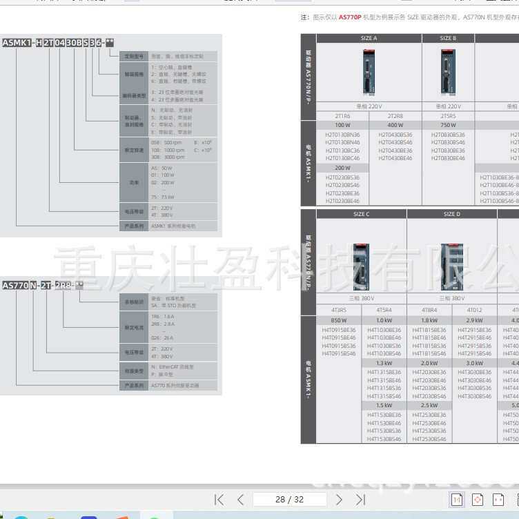 安驰AS770P-4T5R4伺服电机ASMK1-H4T1030BE36