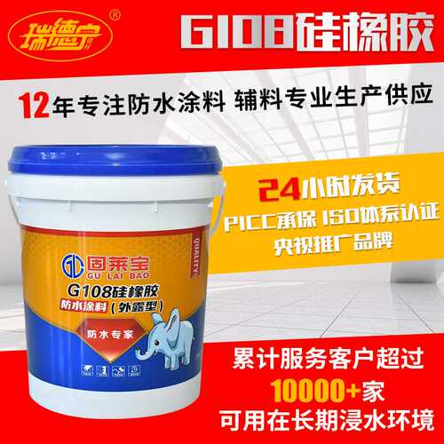 防水涂料G108硅橡胶防水涂料透明屋顶耐高温卫生间楼顶饭防水涂料
