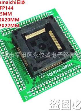 QFP144/IC201-1444-026测试座编程座 烧录座 适配座YAMAICHI原装