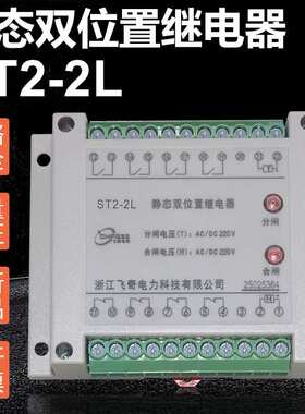 ST2-2A2B ST2-3A1B ST2-4A ST4L2A ST2-2L双位置继电器110V 220V