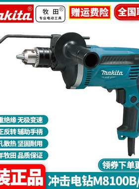 牧田Makita冲击电钻家用多功能两用工业级电动螺丝刀批M8100B