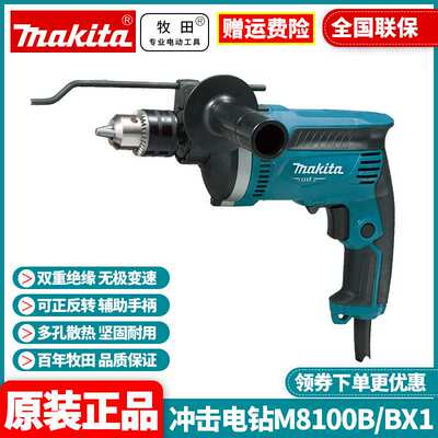 牧田Makita冲击电钻家用多功能两用工业级电动螺丝刀批M8100B