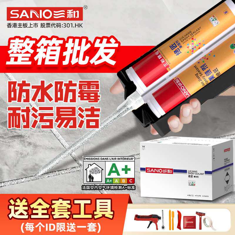 三和美缝剂瓷砖地砖专用防水防霉家用环氧彩砂美缝胶勾缝填缝剂胶
