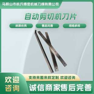 剪切刀片 自动剪切机刀片封切机刀片横切刀合金刀片镶锋钢刀片