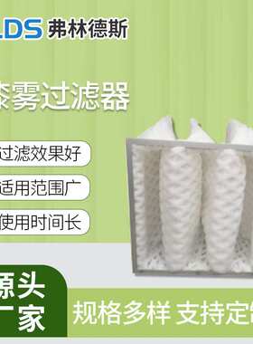 DPA漆雾过滤器袋式喷漆房烤漆喷胶绿色环保过滤网油漆滤棉