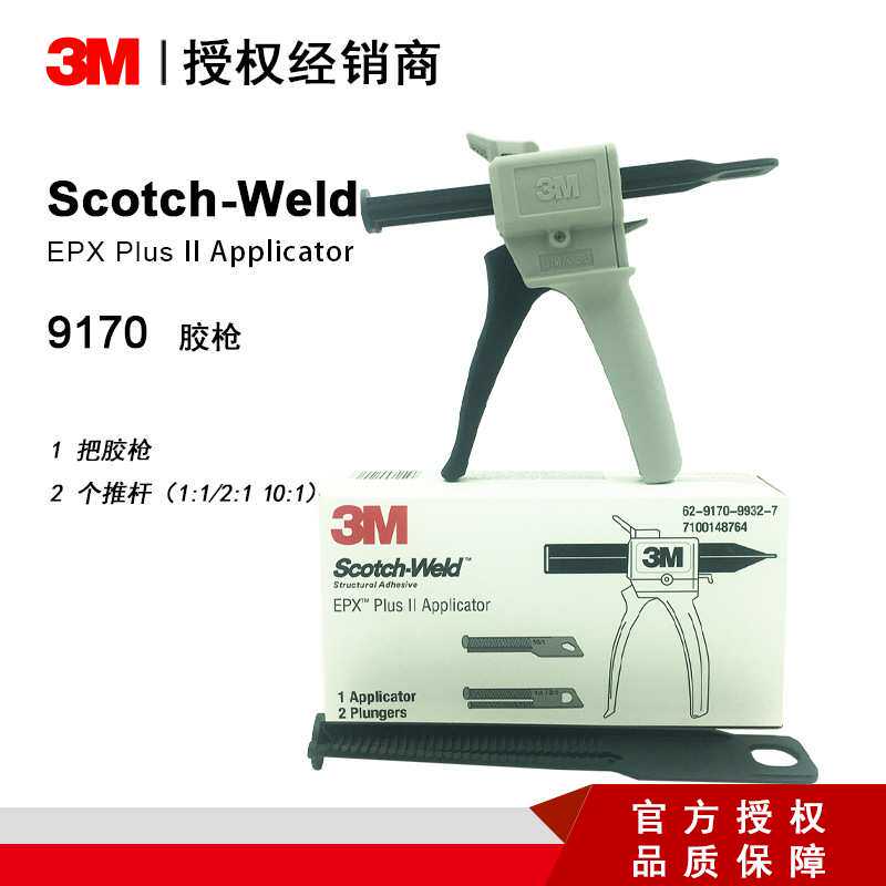 3M 9170手动胶枪AB双组份结构胶盒装配套带2根推杆打胶工具