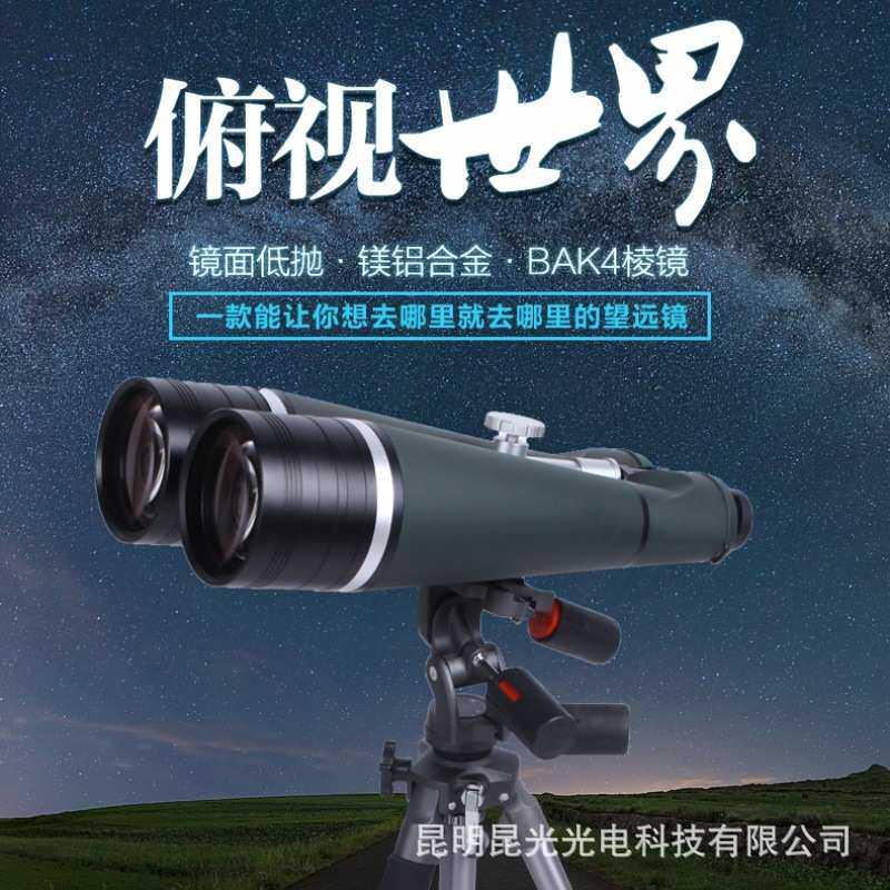 昆光FM25X100大口径观景观星防水高清高倍专业级大倍率双筒望远镜