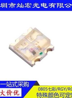 0805贴片LED七彩全彩发光二极管超高亮指示灯 2012三色SMDLED灯珠