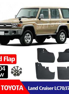 适用于 丰田酷路泽 Land Cruiser LC LC70 J70 J79 挡泥板 挡泥皮