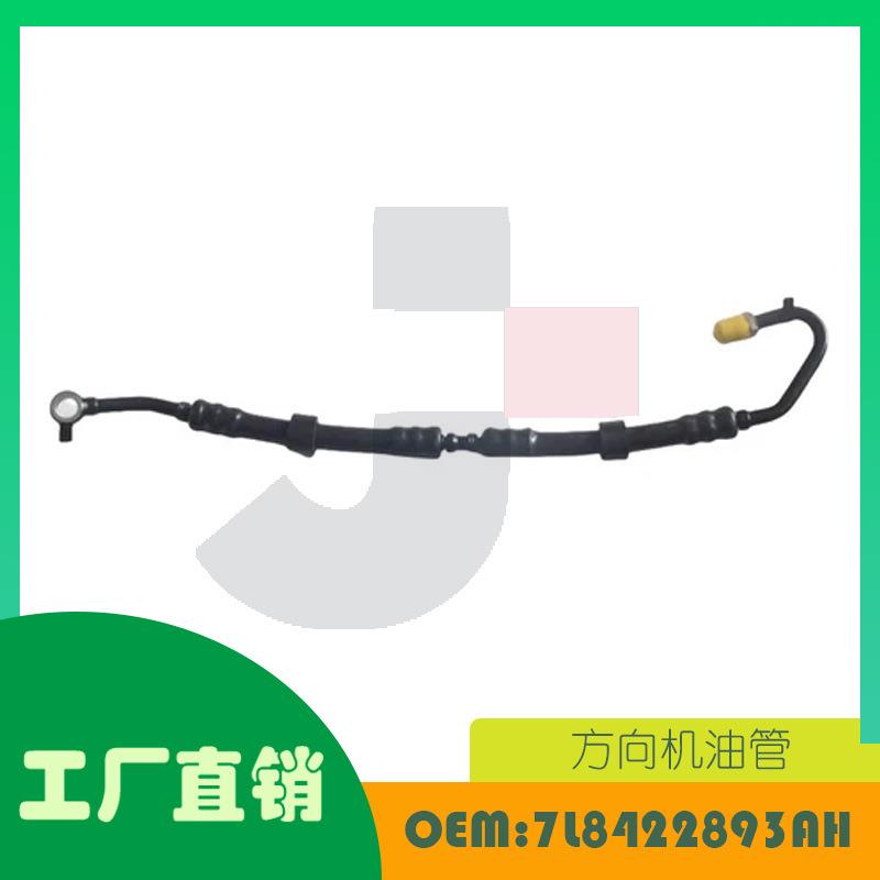 适用奥迪 Q7 3.6T方向机油管OE 7L8422893AH发动机