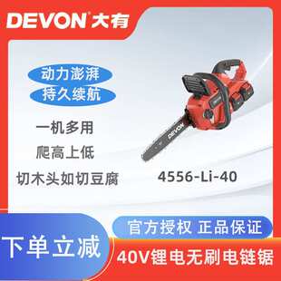 大有充电式电锯油锯4556大功率伐木锯无刷家用手提小型链条电链锯