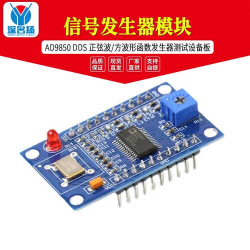 AD9850 DDS信号发生器模块 正弦波/方波形函数发生器测试设备板