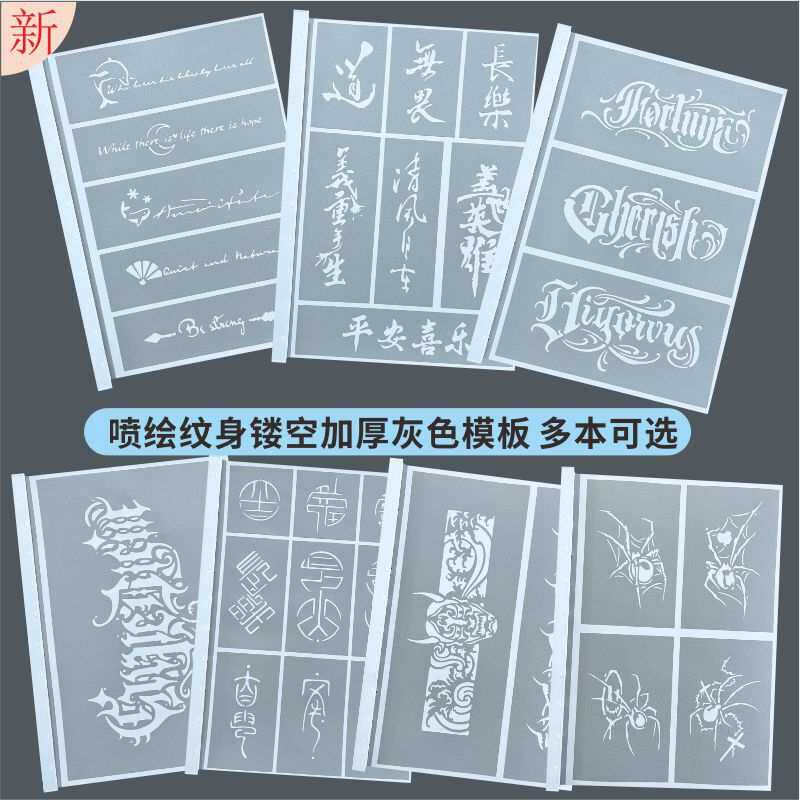 喷绘纹身镂空模板花体字奇卡诺英文小清新书法汉字手臂环蜘蛛图册