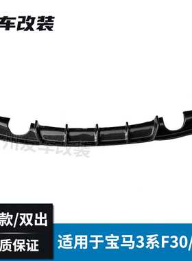 适用于宝马3系运动款 F30F35改装MP款碳纤后唇双边单出双出后尾唇