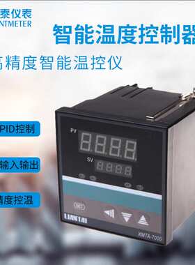 CHINLT-7531A(XMTA-7531) 智能显示调节仪  LIANTAI 联泰仪表