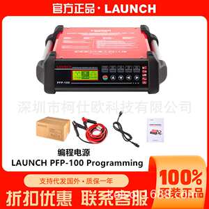 元征编程稳压电源汽车PFP-100逆变快速充电机移动诊断稳压电源