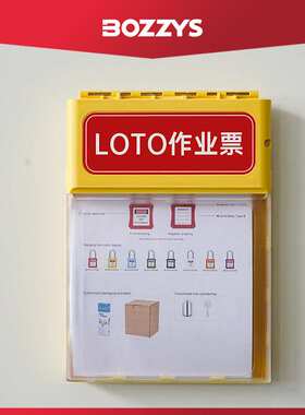 BOZZYS工业安全锁loto防尘MSDS资料盒作业票文件储存盒logo定制
