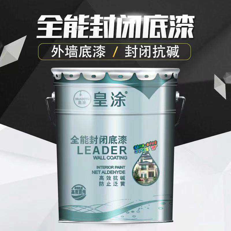环保全能封闭底漆白色乳胶漆内外墙底漆家用防水涂料室内净味漆
