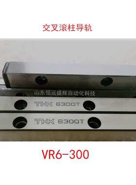 THK交叉滚子导轨VR6-150X10Z,(6150T)6300T 6150T 4200T 3050T
