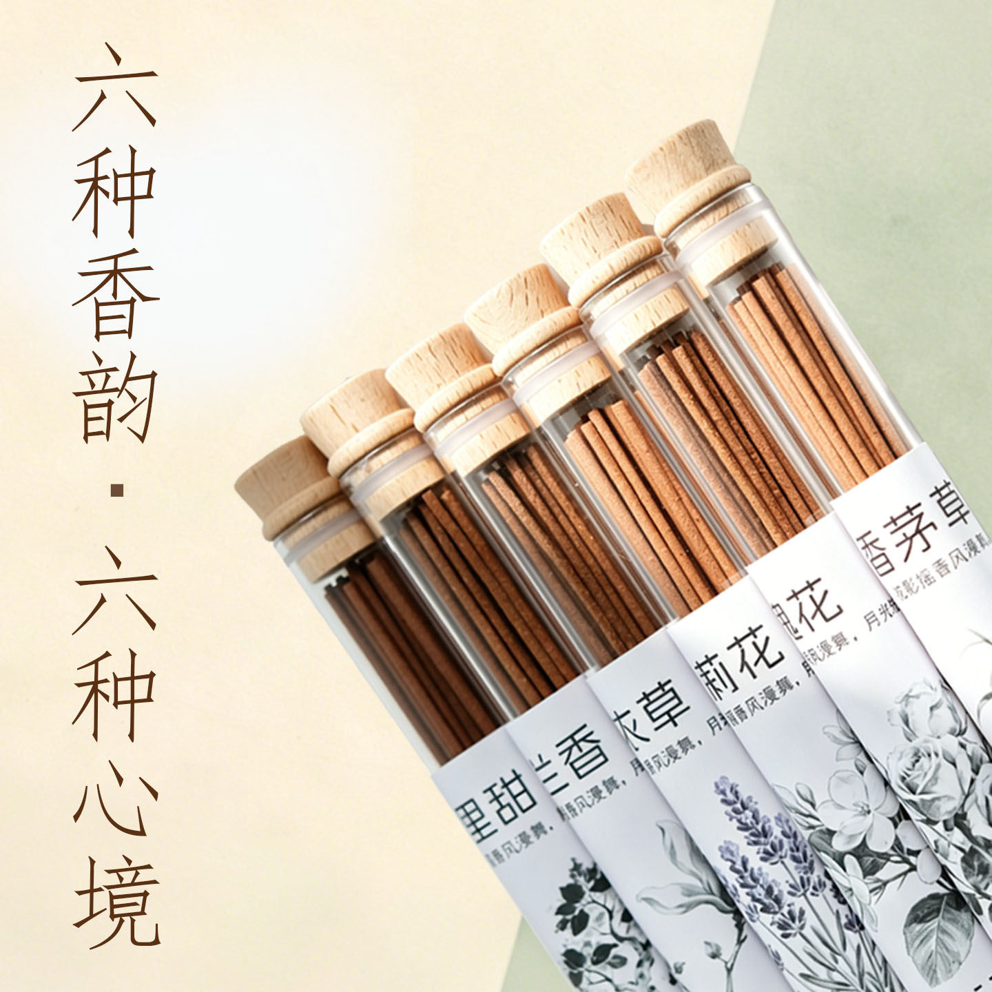 室内香薰茉莉花线香持久净化除味